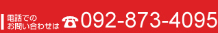 電話でのお問い合わせ